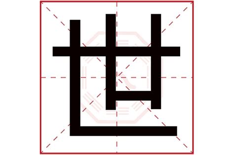 世字五行|世字五行属什么